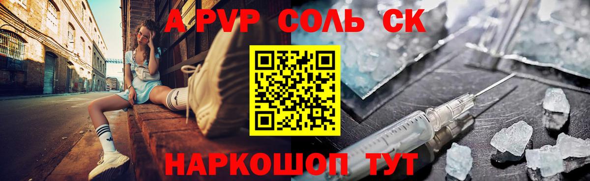 Великий Новгород  APVP Crystall  Альфа ПВП Crystall  Вход с VPN  Alpha PVP Соль 