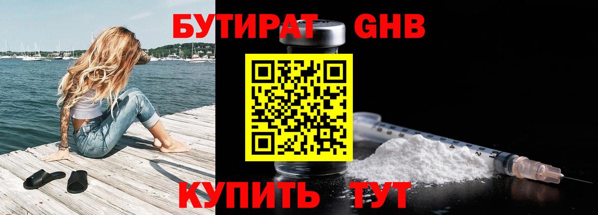 БУТИРАТ BDO  Вход с VPN  Великий Новгород 