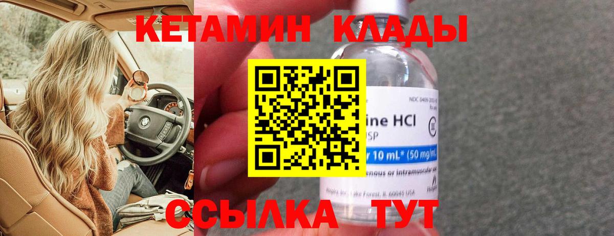Великий Новгород  КЕТАМИН ketamine  Вход с VPN 